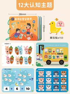 奇立彩早教启蒙安静书撕撕书幼儿园教具儿童撕拉粘贴材料包玩具 数学手撕书魔术贴已贴好
