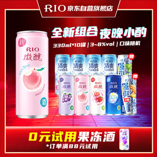 Rio cocktail, foreign wine, fruit wine, liqueur, refreshing and strong, multi-flavor combination, 330ml*10 cans