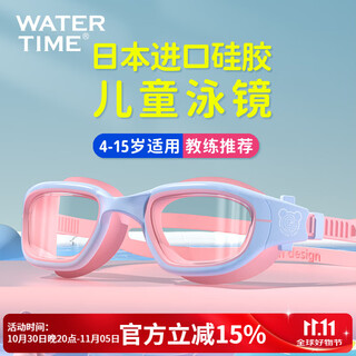 Watertime/shuichuan children's swimming goggles for boys and girls large frame waterproof anti-fog high-definition professional swimming goggles children's swimming goggles princess pink