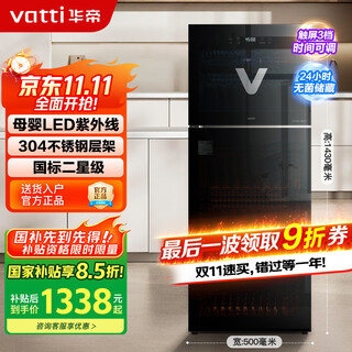 Vatti disinfection cabinet household vertical large-capacity ultraviolet high temperature two-star canteen restaurant commercial teacup tableware tableware cupboard ztp268-gb101