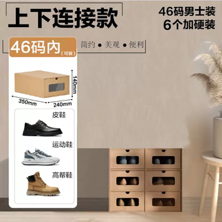 Yusenyi plus deadlift plus shoe storage box thick paper dust-proof shoe box drawer type shoe cabinet drawer type transparent space-saving plus height universal within 46 yards (6 pcs) universal within 46 yards (6 pcs) 0x0x0mm 0 0x0x0mm