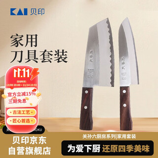 貝印关孙六套装刀具家用切菜切片中式菜刀日本进口（SK4&SK3S）不锈钢