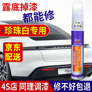 Baihuicai car touch-up pen pearl white car paint scratch repair artifact spot paint repair pen removes marks black paint silver red pearl white-paint touch-up pen free sandpaper