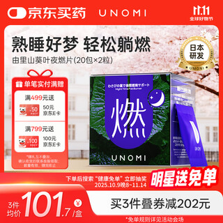 Unomi yuri wasabi leaf night burning tablets thermal control tablets sleep improvement night body management carbohydrate burning good night tablets