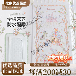 Domicoco duomi coco baby class a bed sheet pure cotton children's sheet mattress cover baby bedspread waterproof splicing bed four seasons afternoon leisure time 56*100cm