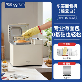 New dl-1352 bread machine, household fully automatic small breakfast machine, dough mixer, multi-functional steamed bun machine, cotton cloud white dl-1352