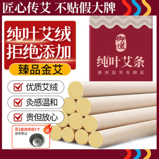 御道金艾条10支家用艾灸条纯艾灸柱陈年熏灸艾草艾灸棒加长艾叶艾绒柱