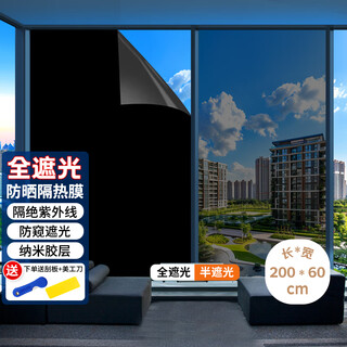 Cuttlefish glass sunscreen privacy film window blackout sticker anti-uv fully blackout 0.6*2 meter new year's day gift