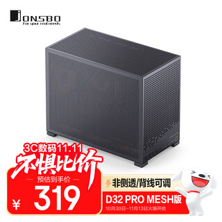 Jonsbo d32 pro mesh version black matx desktop small chassis (non-side transparent/adjustable back line/supports back-plugged matx motherboard/atx power supply/240 cold row)