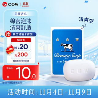 Cow milk alkaline cow brand imported skin beauty soap 85g blue box jasmine fragrance face and bath soap handmade soap soap clean and refreshing