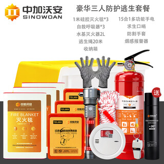 Zhongjia woan fire emergency kit household fire blanket water-based fire extinguisher gas mask set fire escape emergency rescue kit luxury three-person protection escape package-with storage box