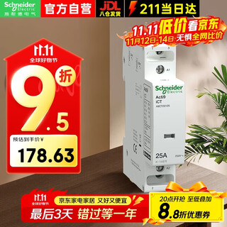 施耐德电气接触器 ICT 2P 230~240V线圈电压 25A电流 家用接触器 拍发新款