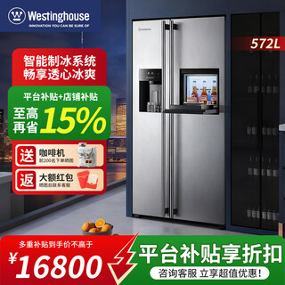 Westinghouse refrigerator appliance 572l fully automatic ice making integrated + bar frequency conversion double cycle air-cooled frost-free stainless steel double-door refrigerator bcd-572s710 glacier gray 572l refrigerator