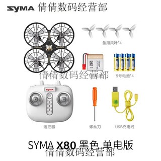 SYMA司马X80遥控飞机儿童感应避障四轴无人机玩具小学生礼物 SYMA X80黑色 感应避障无人机【店主】儿童礼