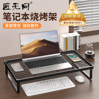 匠无同笔记本电脑支架烧烤架游戏本散热器桌面显示器增高悬空托架立式支架适用18英寸苹果联想拯救者
