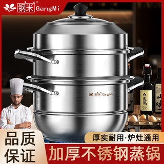 Steel rice stainless steel thickened multi-layer steamer cage for steaming steamed buns, household steaming, cooking and stewing, large-capacity induction cooker, gas stove, three layers (anti-scalding) 28cm