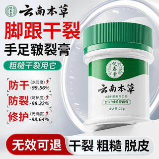Chunchuntang heel cracked, cracked and hard skin soles, hands and feet peeling anti-cracking cream anti-fungal skin moisturizing hand cream