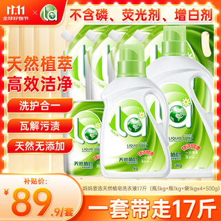 Mom's choice natural plant soap laundry detergent 17jin jin is equal to 0.5kg (bottle 3kg+bottle 1kg+bag 1kgx4+500g) clean and fresh fragrance