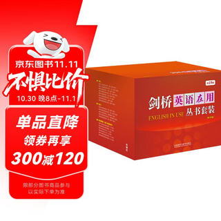剑桥英语在用丛书全套装 语法+词汇+习语+惯用搭配+短语动词（剑桥“英语在用”English in Use丛书 中文版 套装共19册）