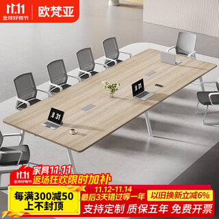 欧梵亚会议桌长桌办公桌椅组合简约现代小型洽谈办公室家具培训桌长条桌