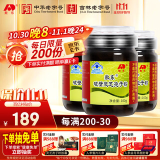 敖东 破壁灵芝孢子粉100g*3瓶 周期装增强免疫力蓝帽保健品 滋补品
