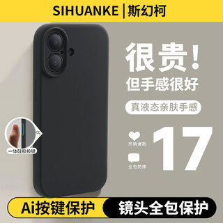 Si huanke is suitable for apple 17 mobile phone case. the new liquid silicone iphone17 mobile phone case 17 high-end 17 all-inclusive anti-fall protective cover comes with ai button integrated button black