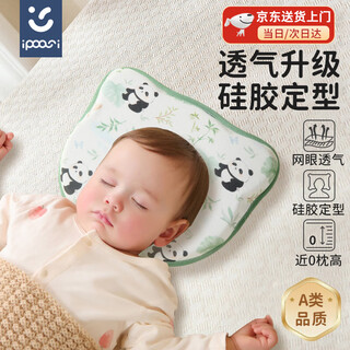 Ipoosi baby shaping pillow newborn baby 0-6 months and above sleeping round head correction breathable silicone pillow yunsen soft care pro-hengpermeable breathing fabric pillow core + pillowcase 0-2 years old bamboo shadow panda