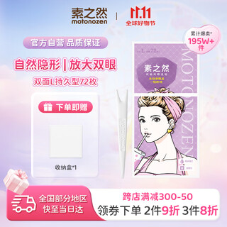 Motonozen double eyelid patch, invisible, natural, non-warping, lace, skin color, traceless for men and women, double-sided, l, 4 pieces, 72 pieces