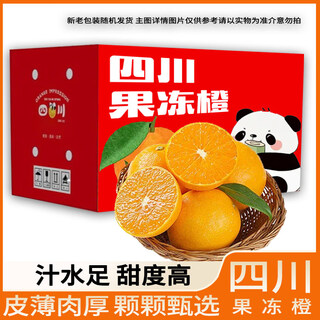 鲜合汇优四川爱媛果冻橙 新鲜水果生鲜 整箱约2.8-2.4斤/净含量950g