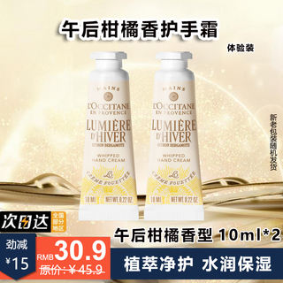 L occitane shea butter classic hand cream autumn and winter moisturizing hand cream for men and women birthday gift souvenir small beauty box afternoon citrus hand cream 10ml*2 pieces