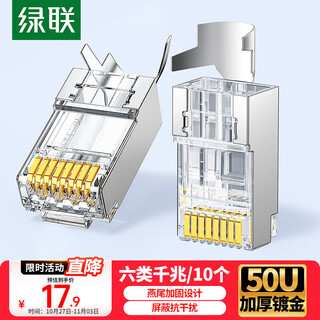 Greenlink category 6 network cable shielded crystal head category 6 gigabit network connector 50u gold-plated engineering grade rj45 computer network cable connector cat6 two-piece connector 10 pieces 20842