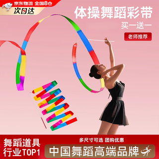 Oskv ribbon dance ribbon dance ribbon gymnastics fitness ribbon dance dragon performance colorful silk sports square dance props ribbon 2 meters gradient ribbon 2 pack