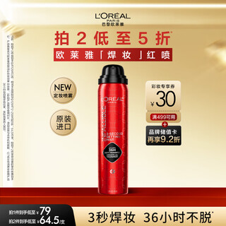 L'oreal zhou ye's same style setting spray welding makeup red spray 50g loose powder anti-sweat matte long-lasting makeup gift