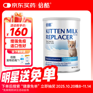 Beiku kittens are suitable for rapid nutritional supplements to help grow, pregnant and newborn cats special pet goat milk powder 340g