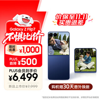 Samsung price guaranteed to 11.11 samsung galaxy z flip7 folding screen phone 4.1-inch super large smart external screen ai phone 12g+256g shadow blue