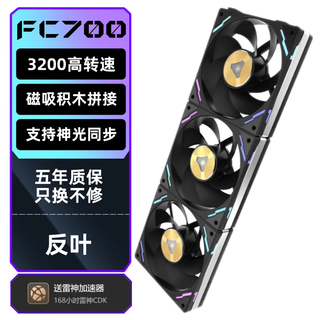 Tcomas titanium tantalum fc700pro reverse blade high air pressure air volume cooling fan magnetic black three pack 12cm (fdb bearing/pwm multi-mode adjustable/3200 high revolutions)