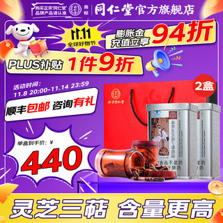 Tongrentang beijing tongrentang broken ganoderma spore capsules 0.35g*60 capsules 2 bottles to enhance immunity gift gift ganoderma spore powder 60 capsules-30 days' supply