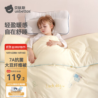 Betis baby quilt soybean quilt children's quilt autumn and winter quilt baby small quilt 0-3 years old kindergarten blanket four seasons summer quilt 7a antibacterial recommended 24-30 cute rabbit milk ball 120x150cm