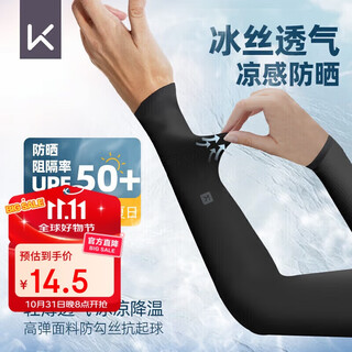 Keep冰袖防晒袖套冰丝男女夏季防紫外线冰柱袖凉感胳膊护袖骑行