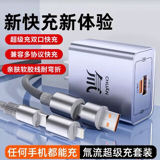 Lidun tritium flow dual port charger super flash charging set suitable for huawei apple android oppo honor vivo mobile phone charging head 120w gallium nitride plug all-in-one data cable set tritium flow dual port flash charging head + four-in-one light column cable