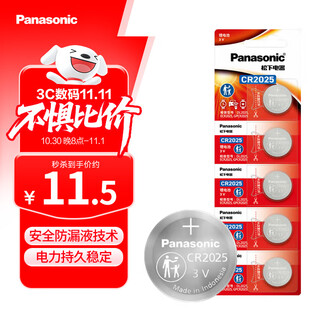 Panasonic cr2025 imported button battery electronic 3v suitable for car remote control electronic scale 3d glasses cr2025 five pieces