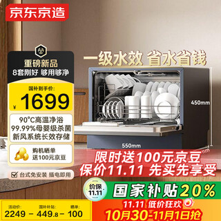 Jingdong-made desktop dishwasher, 8 sets of small dishwashers, 99.99% maternal and child level sterilization, automatic door opening for drying, double-layer spiral spray arm for cleaning without dead corners jz-t8s01