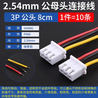 Zave xh2.54mm single-head terminal cable connection cable 3p male 8cm (10 pieces)