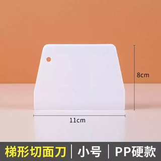 Fat donglai's same plastic scraper, baking scraper, silicone plastic noodle cutter, food grade thickened cutter egg, small size 2 pieces, too small