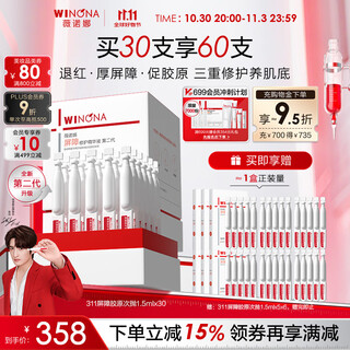 Winona zhang yuan's same style second generation 311 barrier collagen secondary disposable 1.5ml*30 essence skin care products