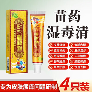 Tooldoo miao yao shi du qing anti-itching cream ointment itchy skin anti-itching anal itching cream 4 pieces