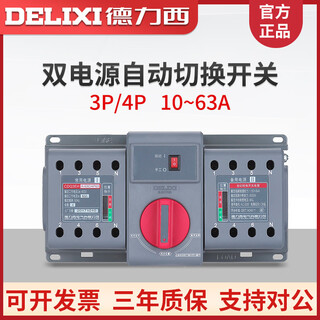 Cdq3eha-63 4a 25 32 40 50 63a class cb dual power automatic transfer switch 4p 10a