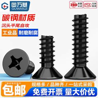 Guwanji iron black cross countersunk head flat tail self-tapping yb846 small screw kb flat head small screw m1m1.2m2-m4 m1.7x6 500 pieces