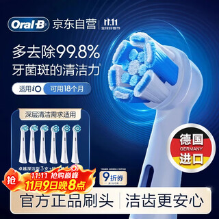 Oral-b li jiaqi's same style electric toothbrush head io series 6-piece combination (deep clean + deep care) suitable for io9/io7/io5/io3/io2 genuine brush head