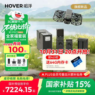 Hover camera 8k sports flying camera x1 promax family portrait set follow-up drone ultra-clear smart vlog outdoor folding remote control aircraft